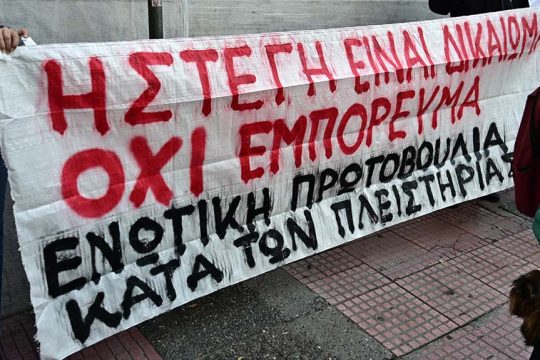 stegi pleistiriasmoi